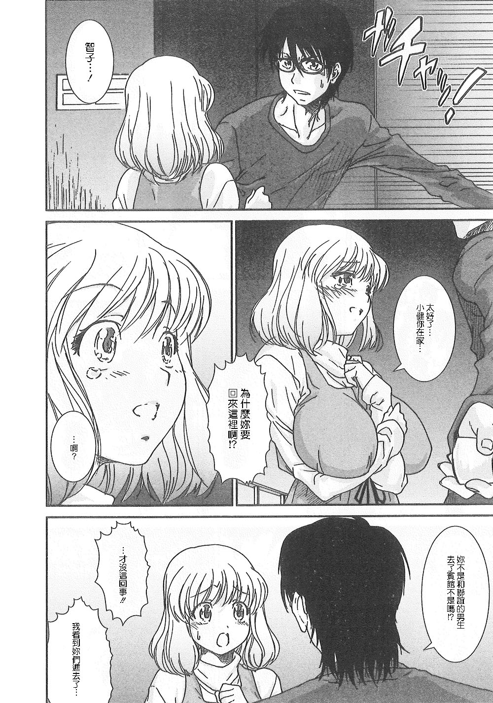 Junai Kanojo - Page 35