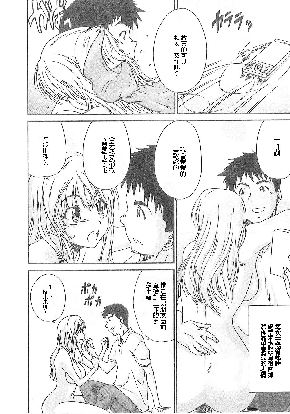 Junai Kanojo - Page 73