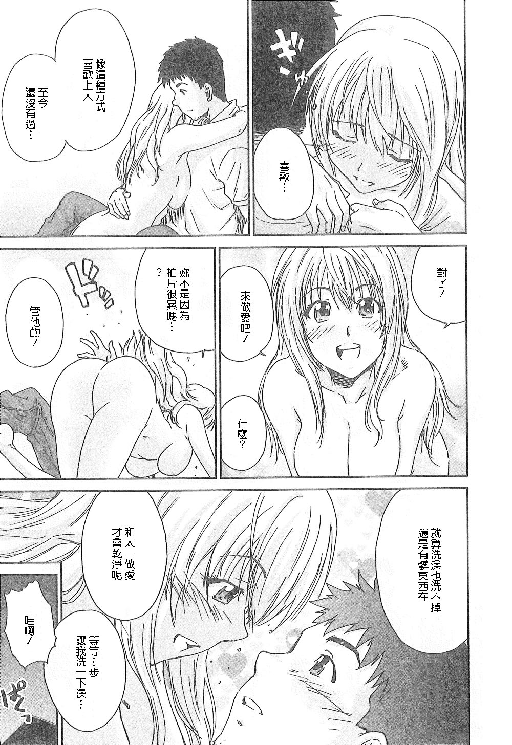Junai Kanojo - Page 74