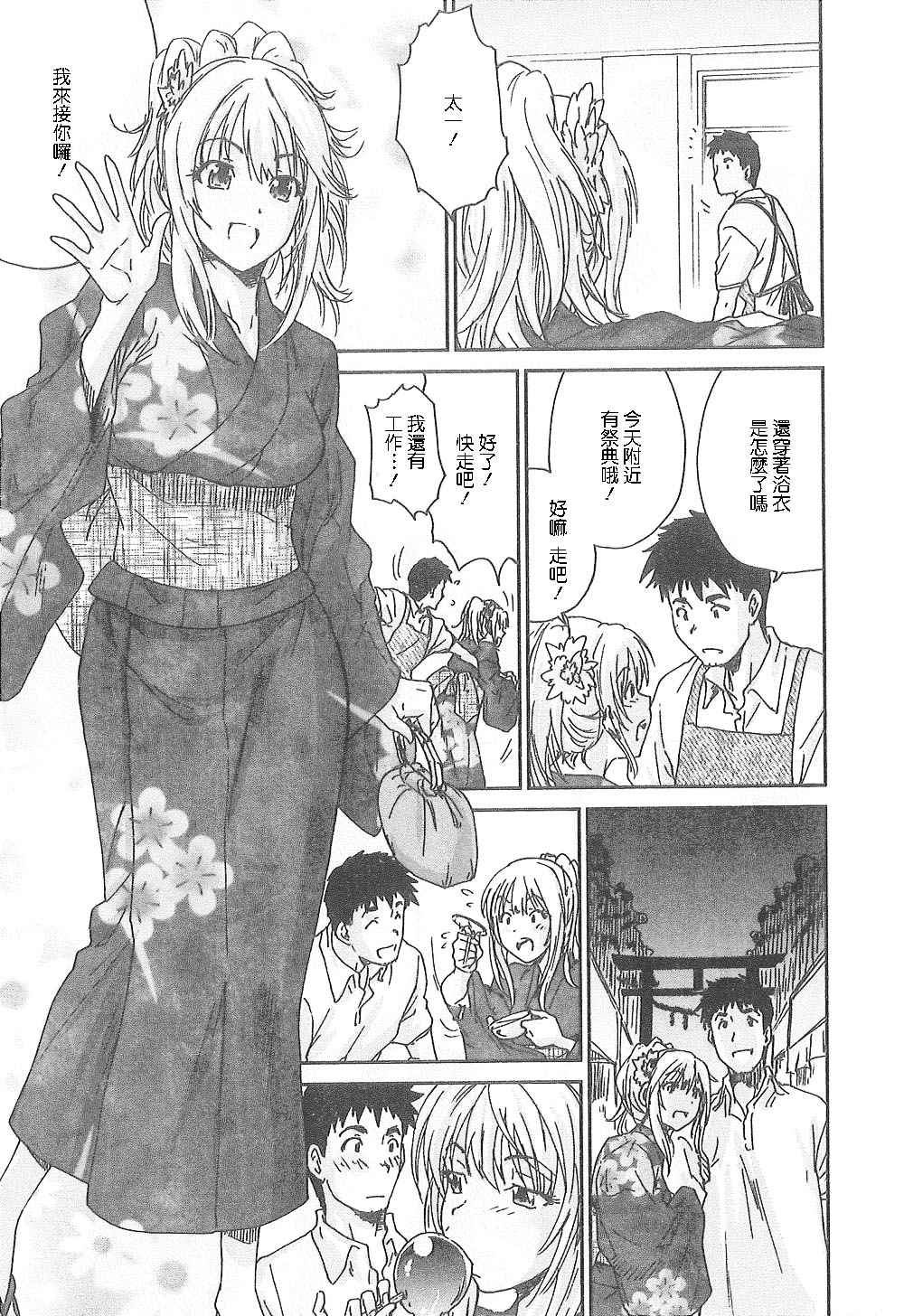 Junai Kanojo - Page 76