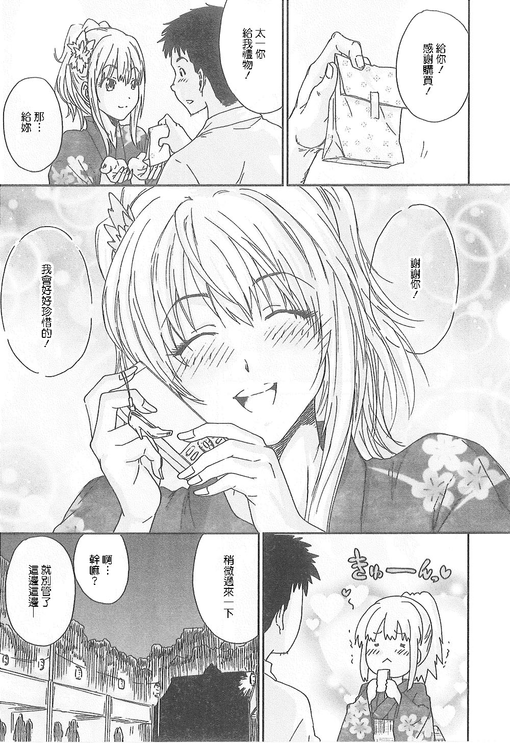 Junai Kanojo - Page 78