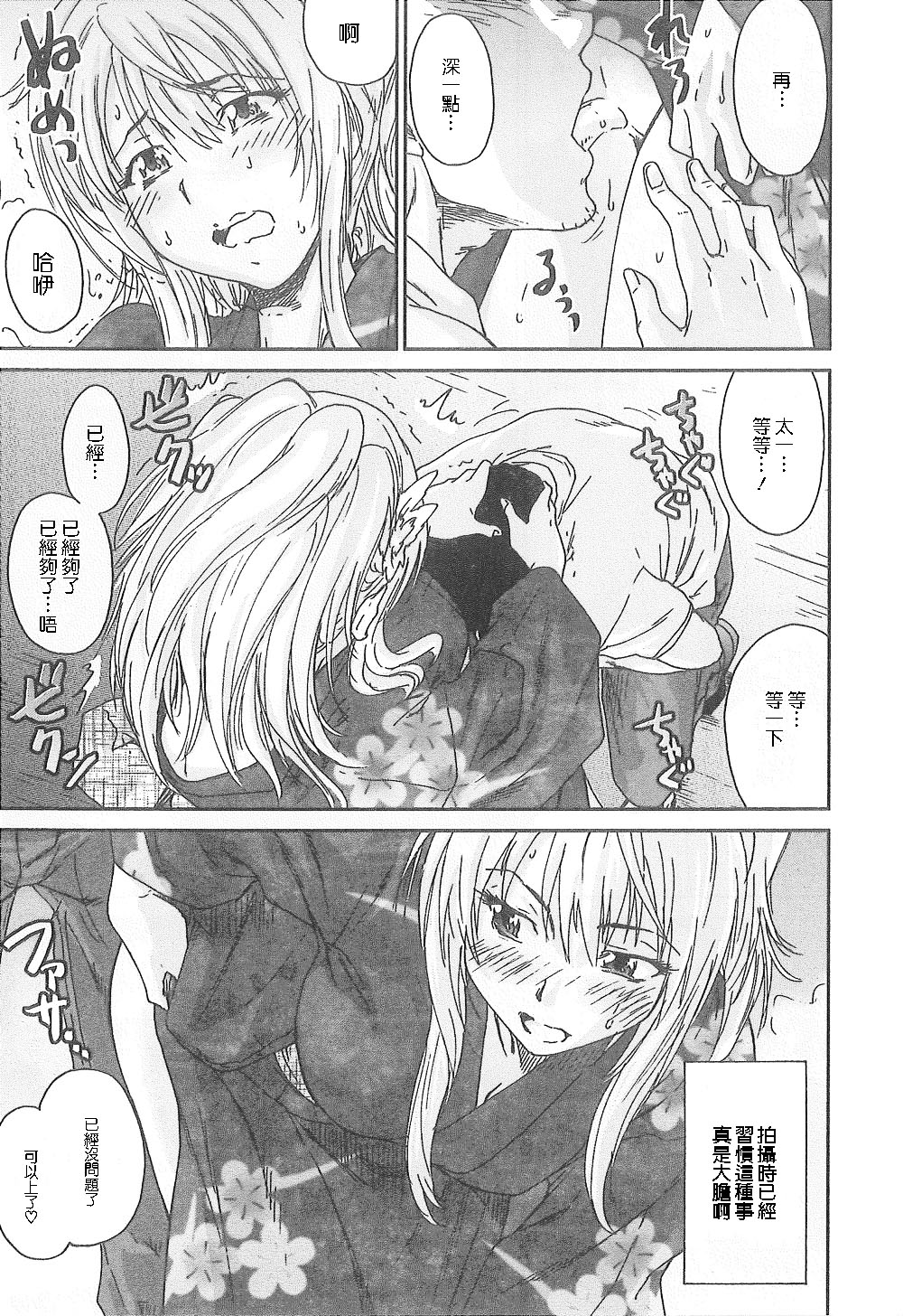 Junai Kanojo - Page 80