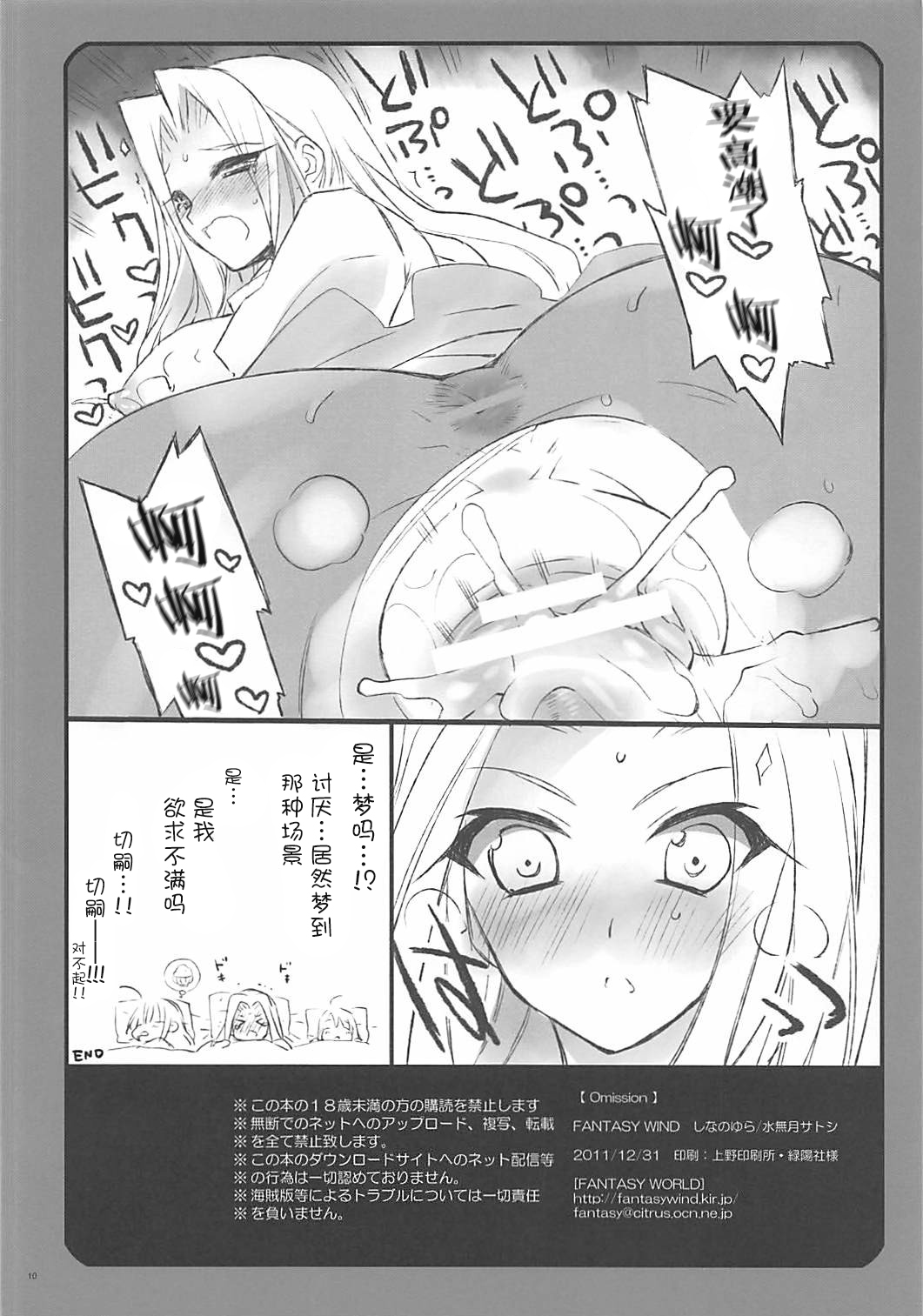 Omission - Page 10