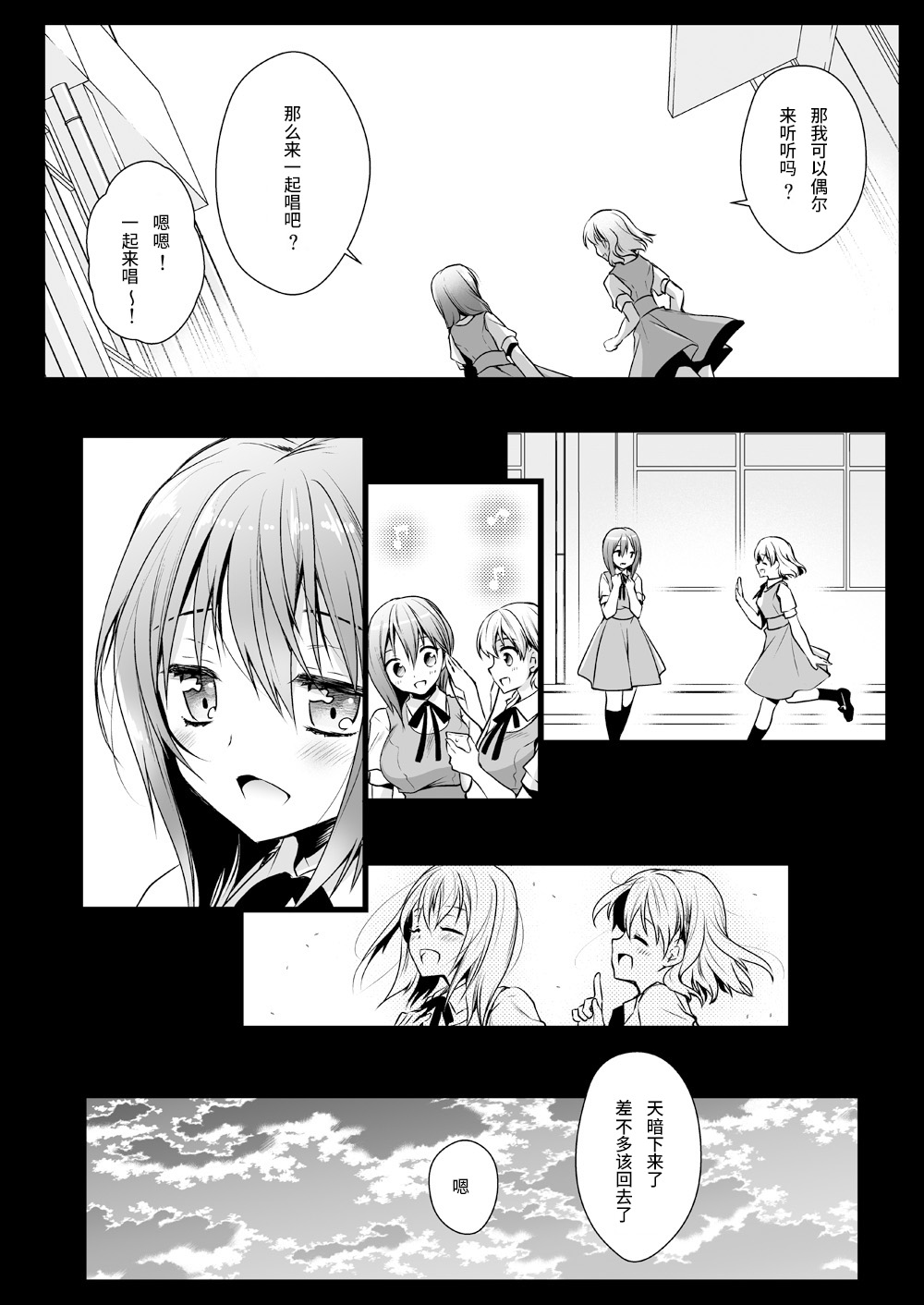 Seifuku Shokushu 13 - Page 19