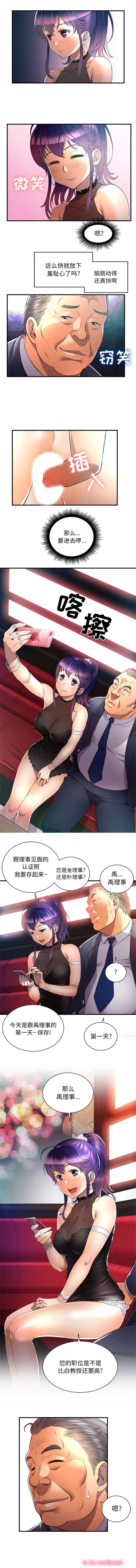 由莉的秘密1-50 中文翻译 （更新中） - Page 82