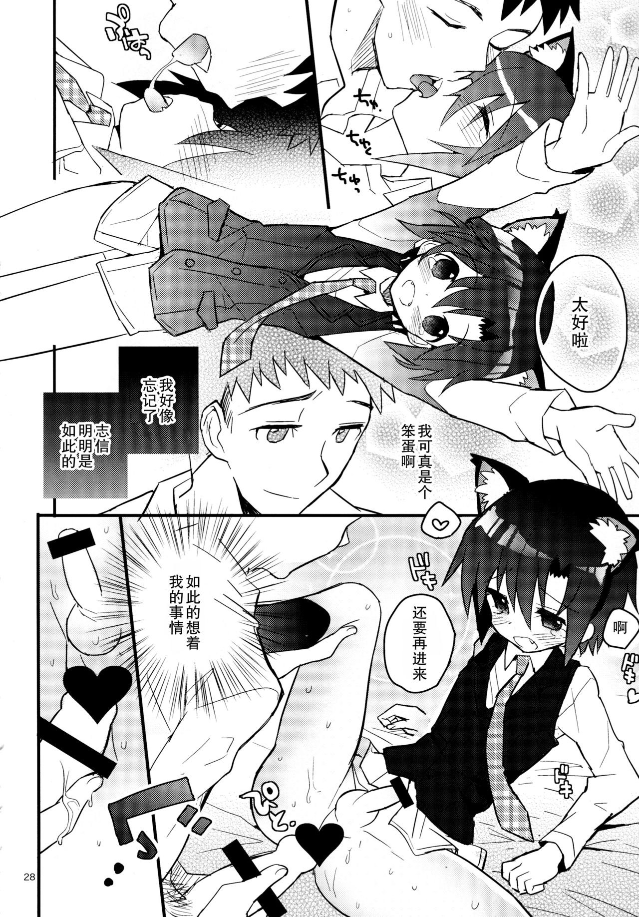 Nekomimi Hisho Drill | 猫耳秘书训练 - Page 28