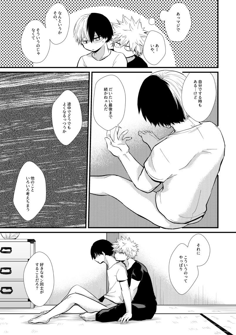 Ichouba ni Shimu - Page 14