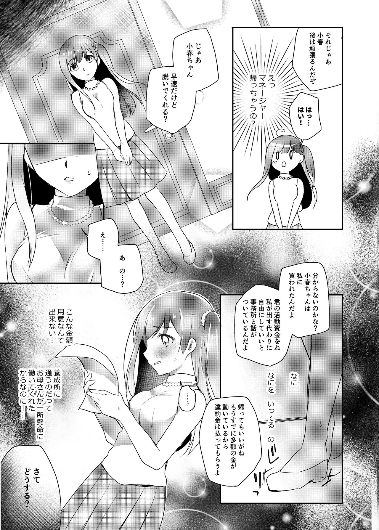 JK Idol no Oshigoto - Page 4