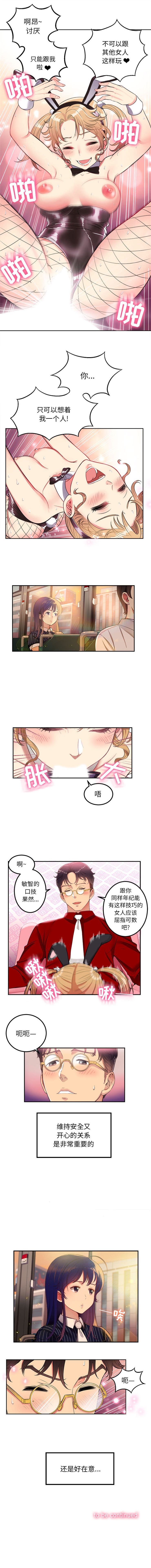 由莉的秘密1-60 中文翻译 （更新中） - Page 38