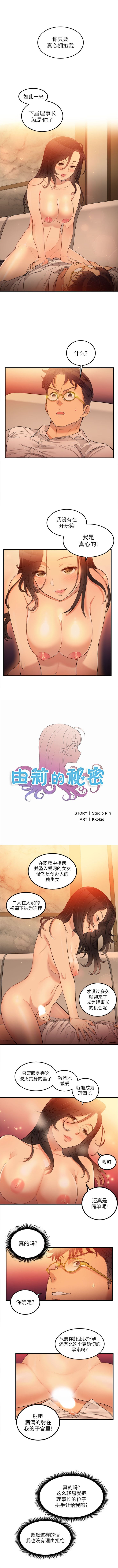 由莉的秘密1-60 中文翻译 （更新中） - Page 58