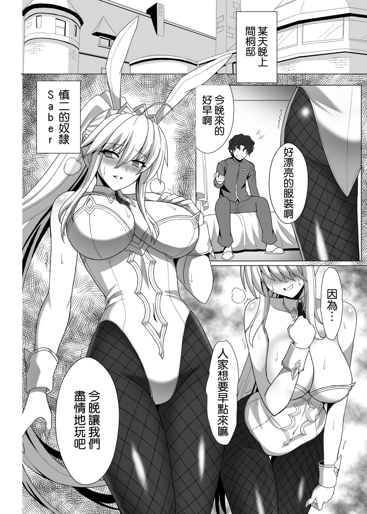 Fate/NTR - Page 34