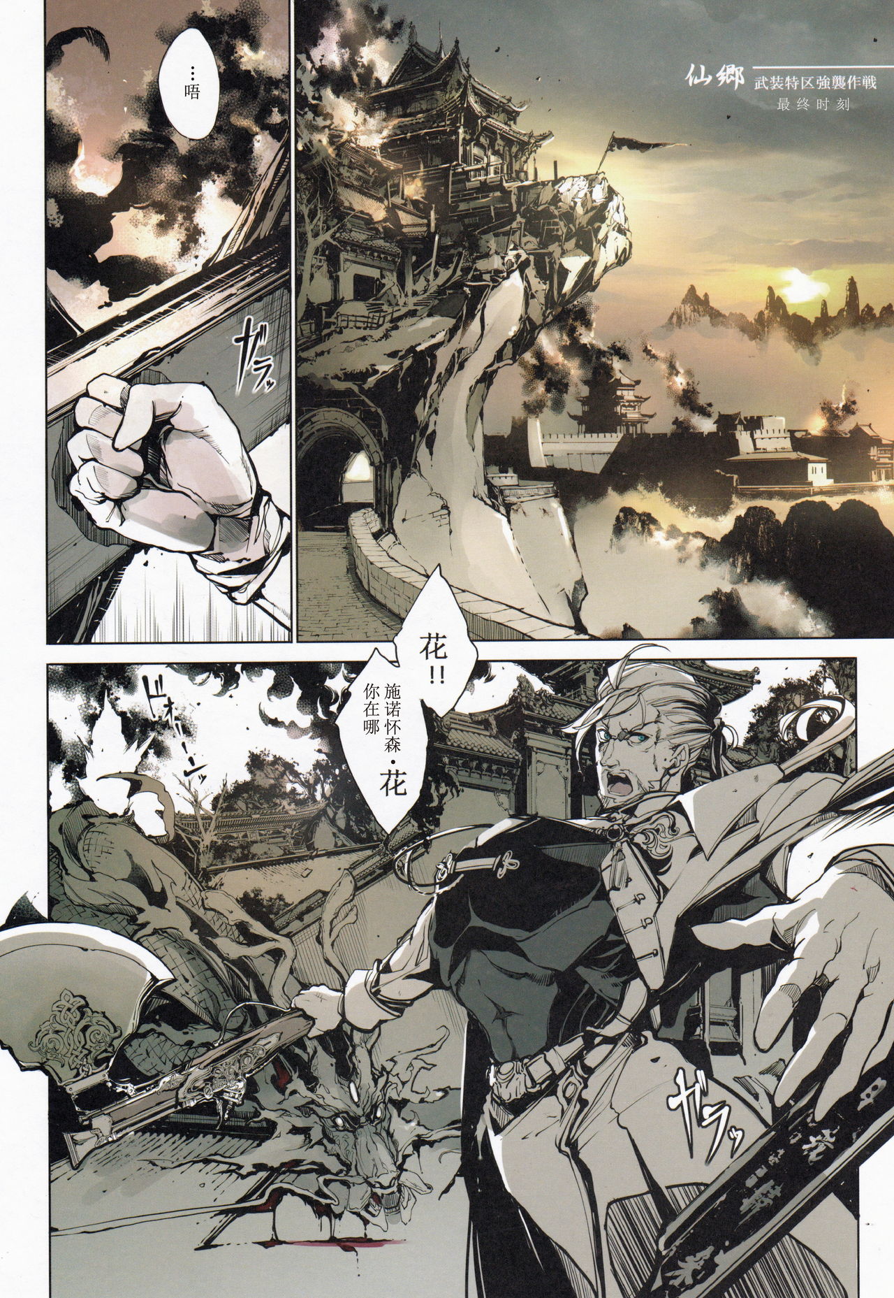 Coppélia Brothel | 柯贝莉亚的姬公馆 - Page 45