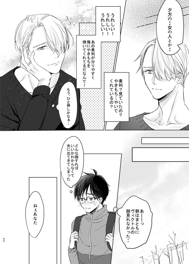 you and me - Page 43