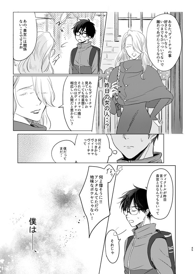 you and me - Page 44