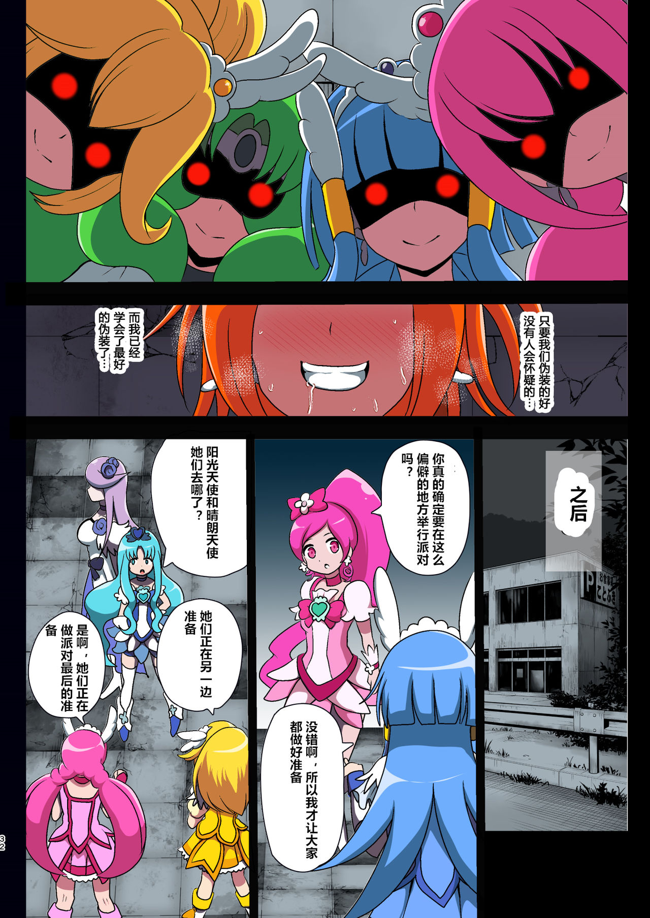 Smile Parasite - Page 32