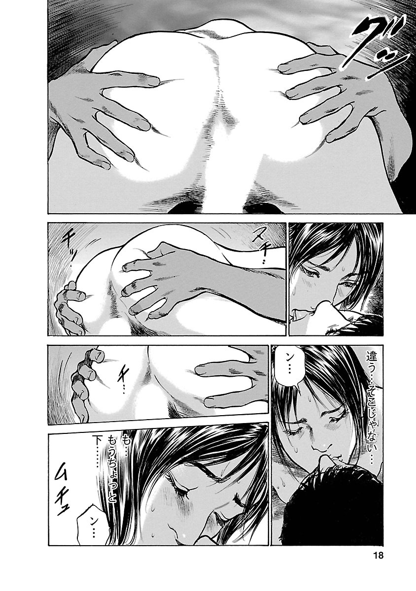 お願いサプリマン My Pure Lady 16 - Page 16