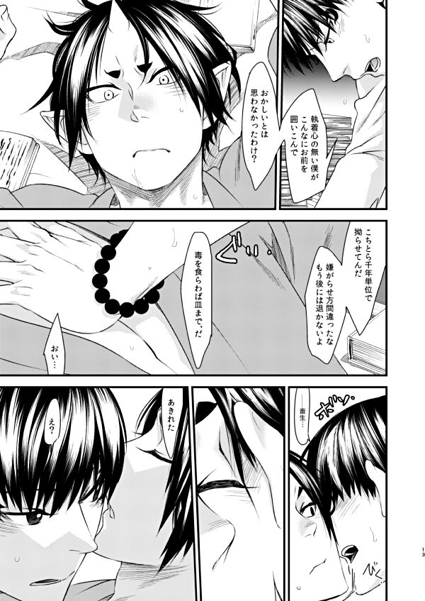 Himitsu no Shoko - Page 12