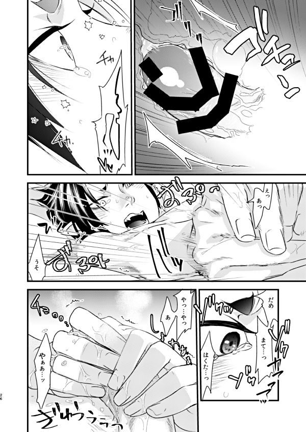 Himitsu no Shoko - Page 25