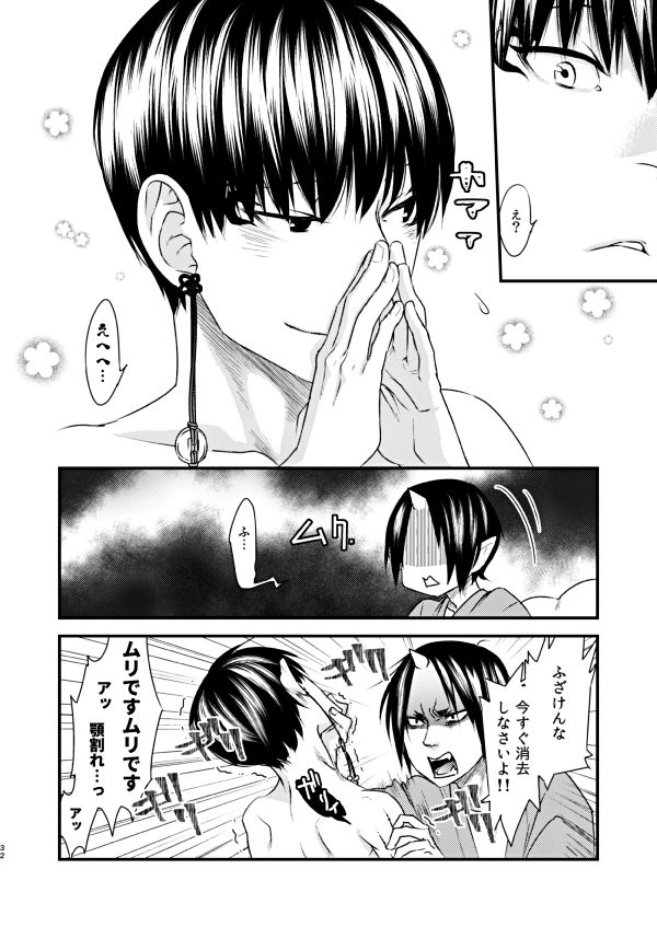 Himitsu no Shoko - Page 31