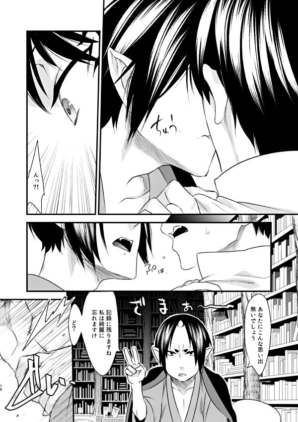 Himitsu no Shoko - Page 9