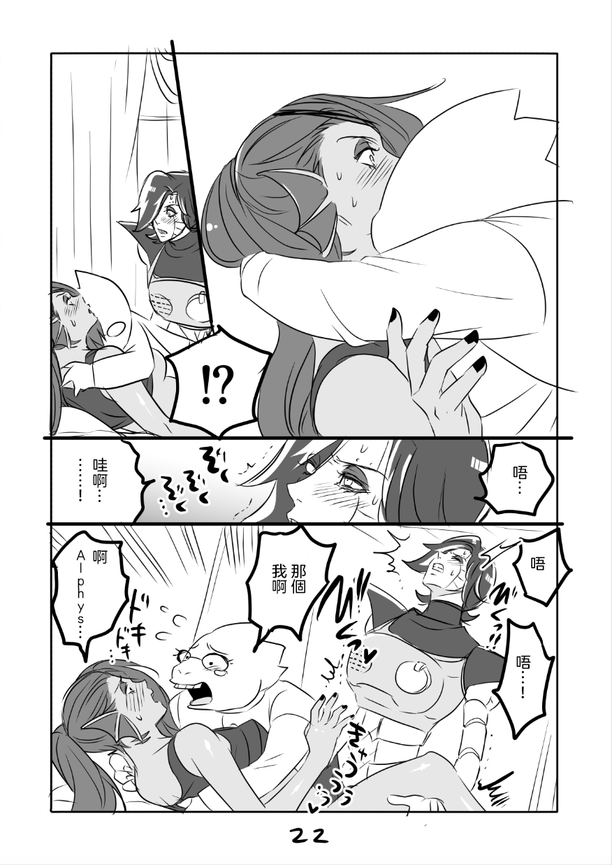 Metamania - Page 24