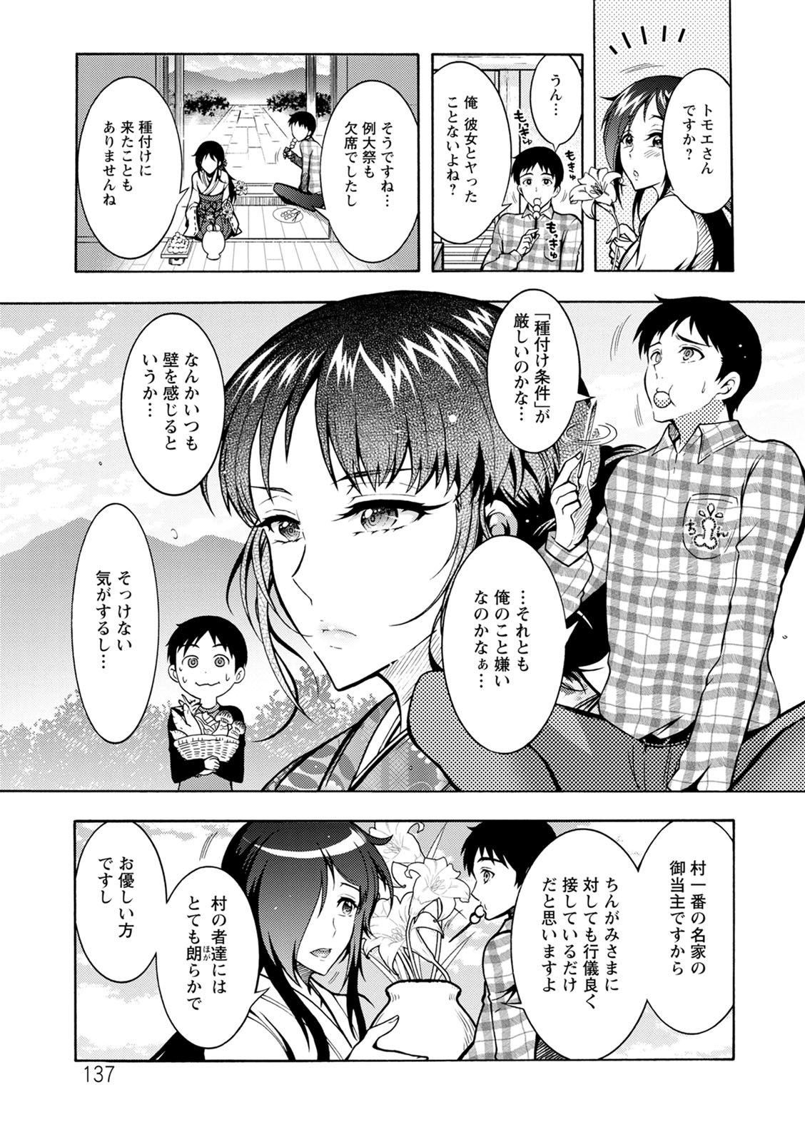 CHINGAMISAMA - Page 137