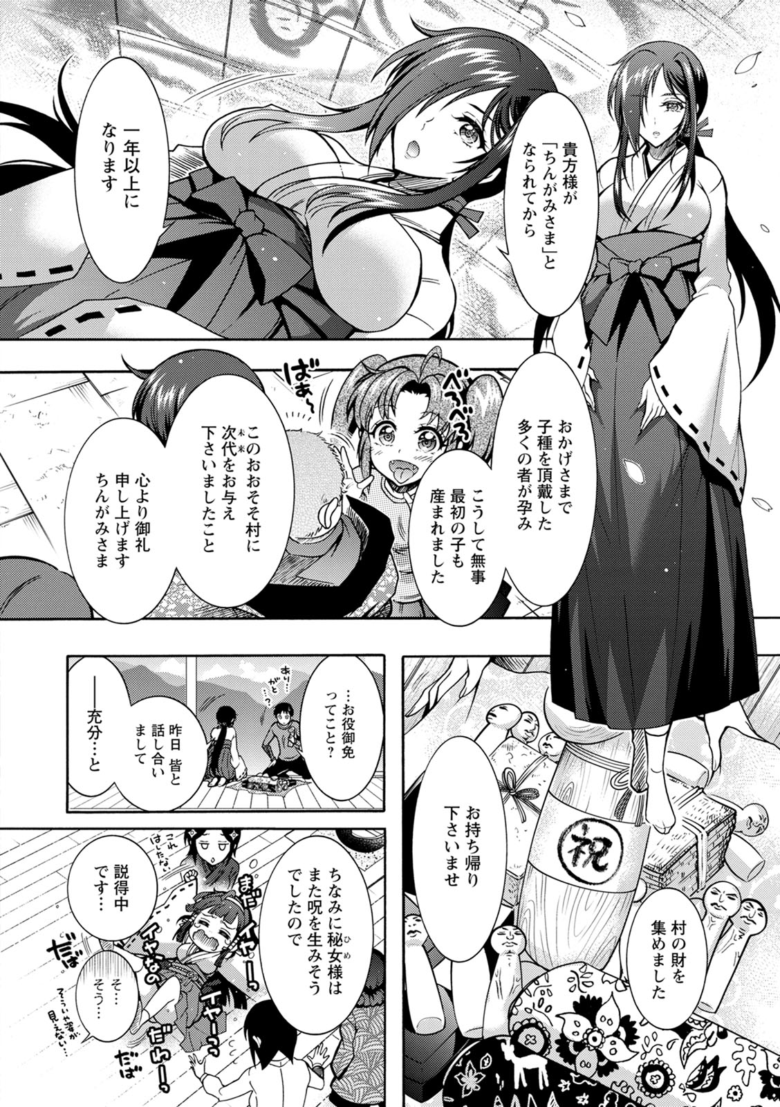 CHINGAMISAMA - Page 178