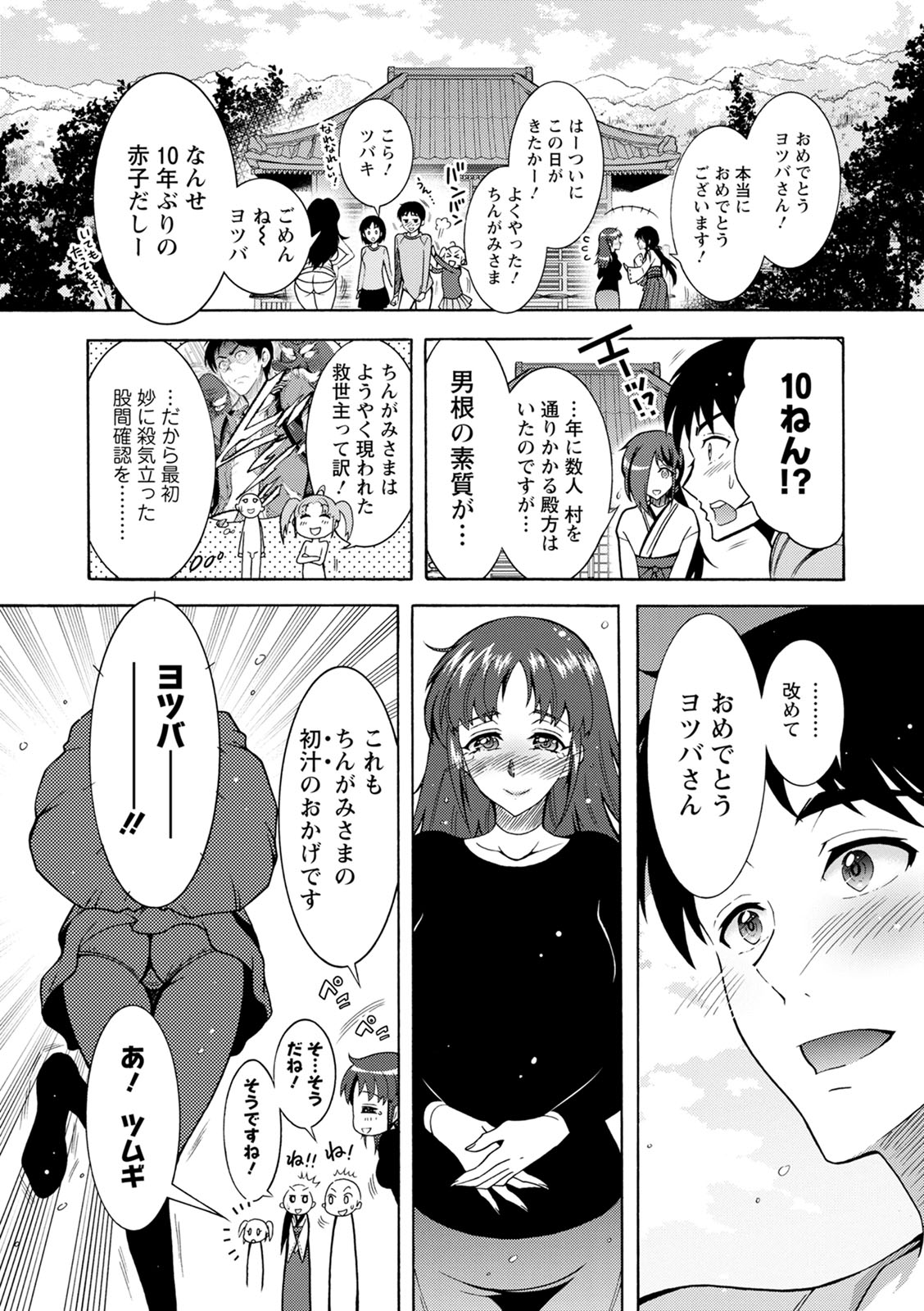 CHINGAMISAMA - Page 61