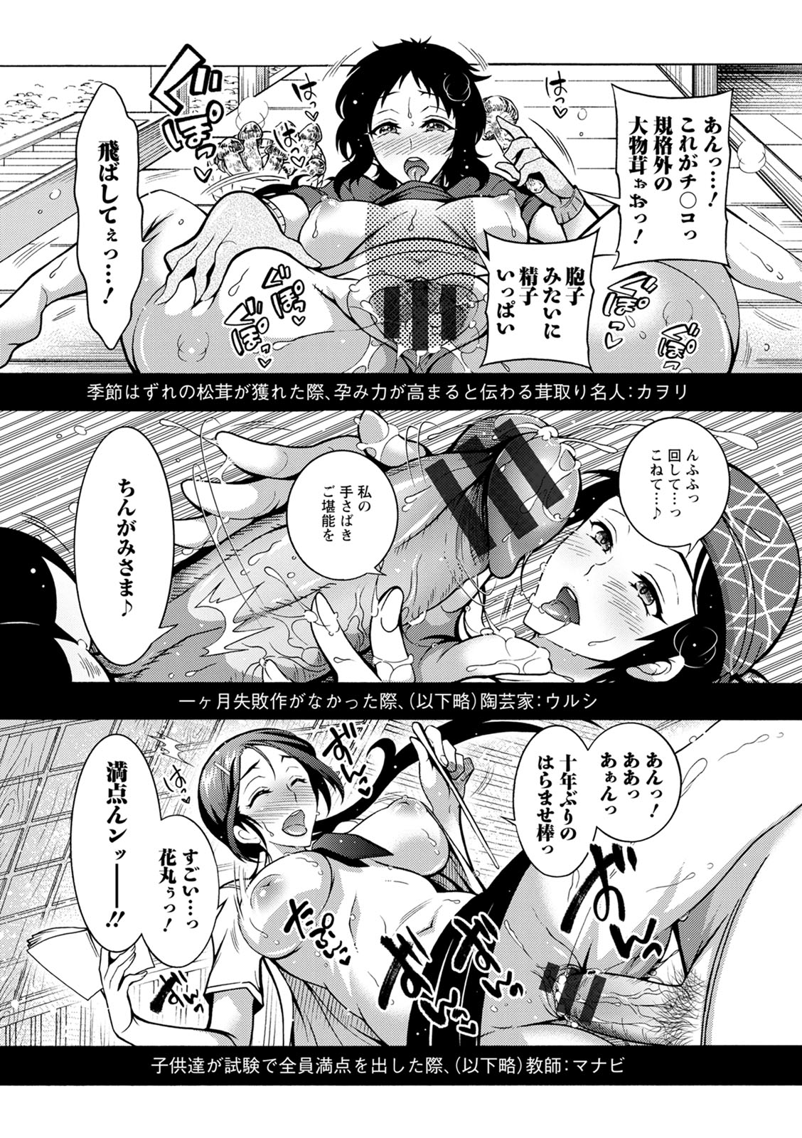 CHINGAMISAMA - Page 81
