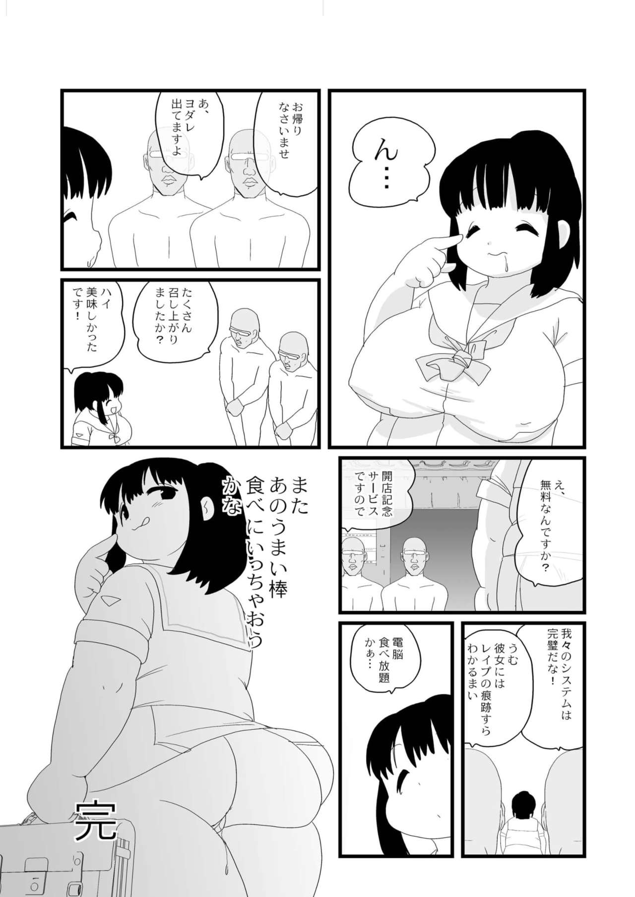 Tokimeki Metareal - Page 24