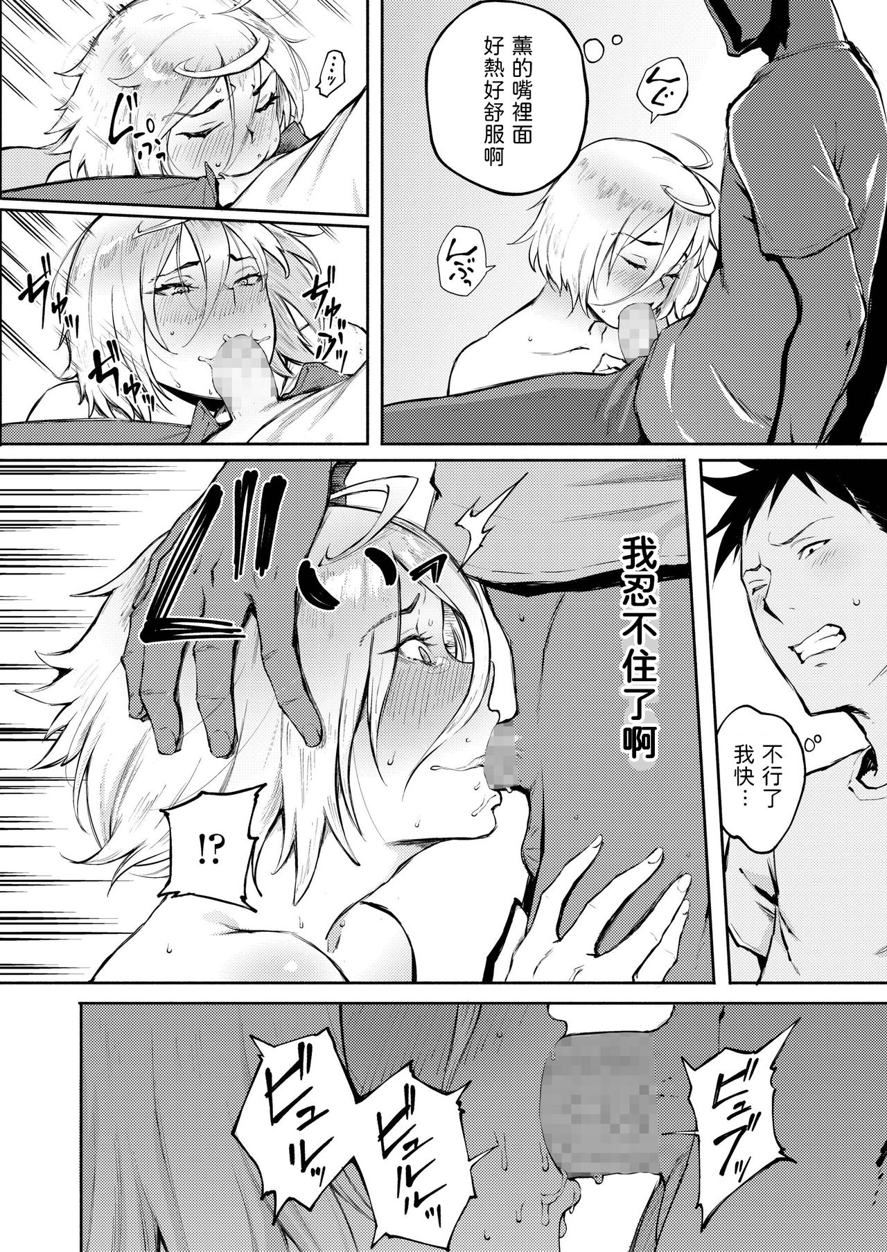 Machigatte Koi - Page 18