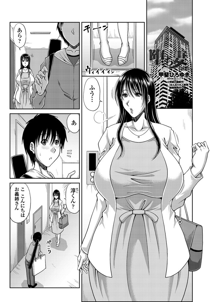 Ochizuma - Page 81
