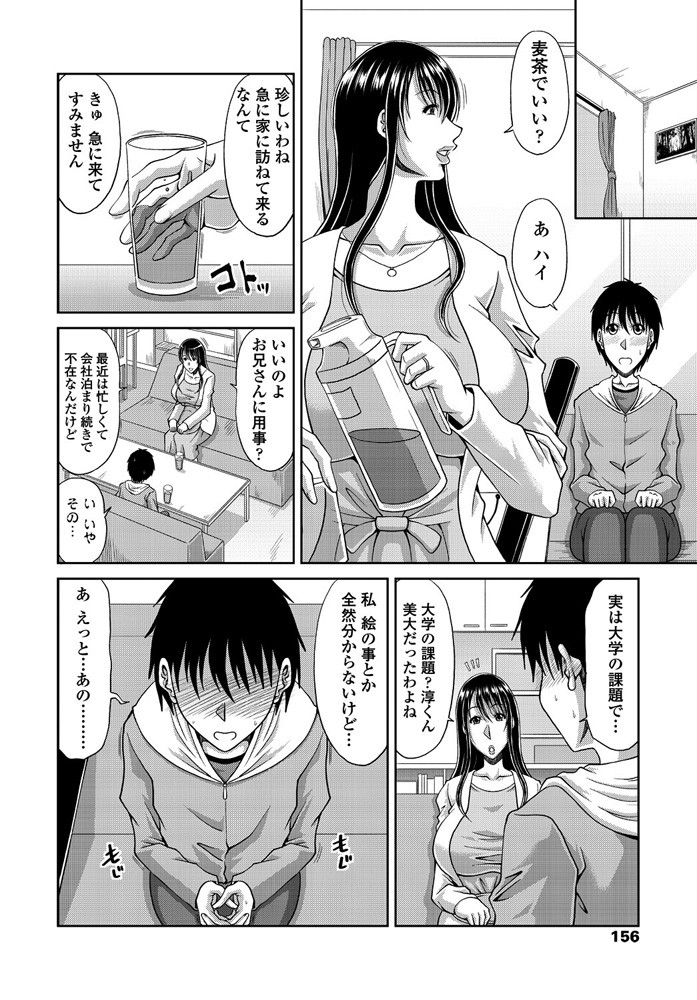 Ochizuma - Page 82