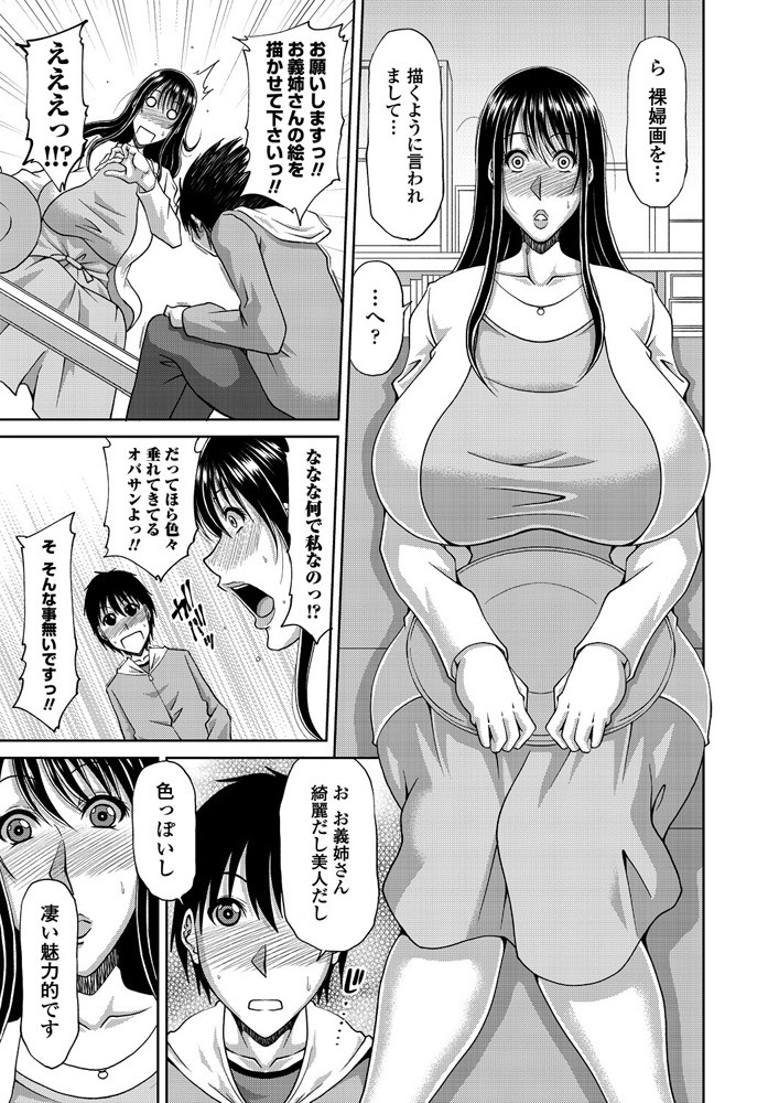 Ochizuma - Page 83