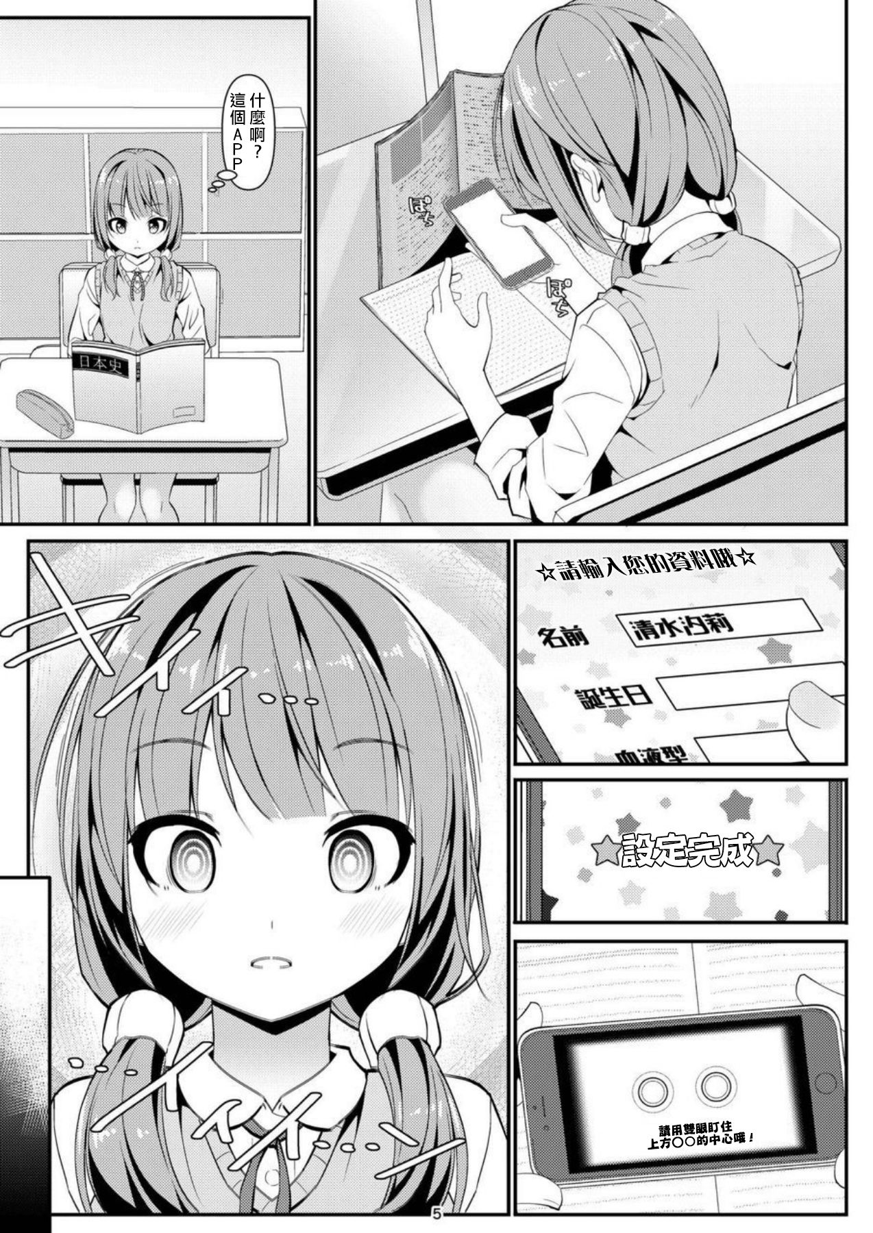 Geki Ona!! - Page 6