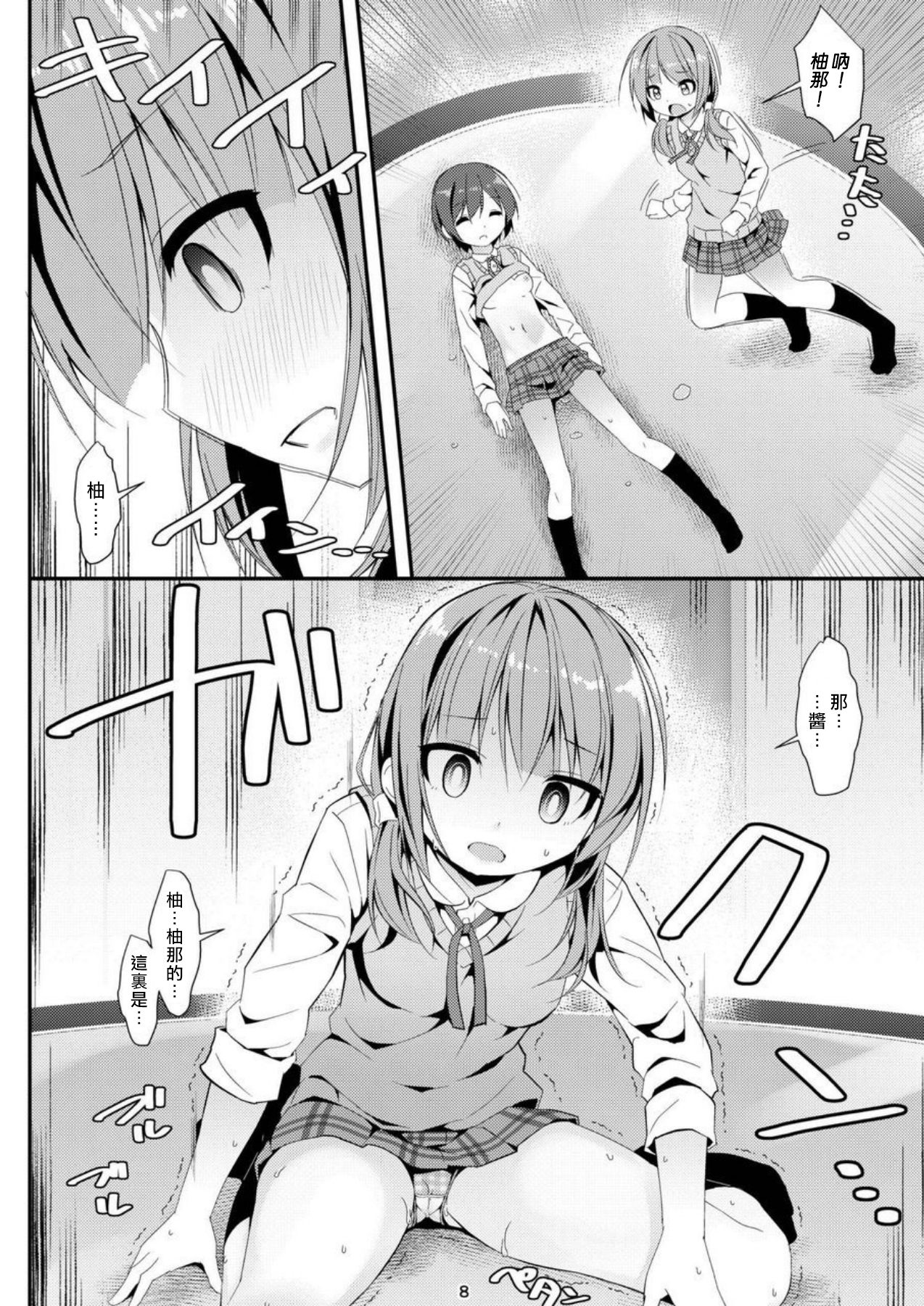 Geki Ona!! - Page 9