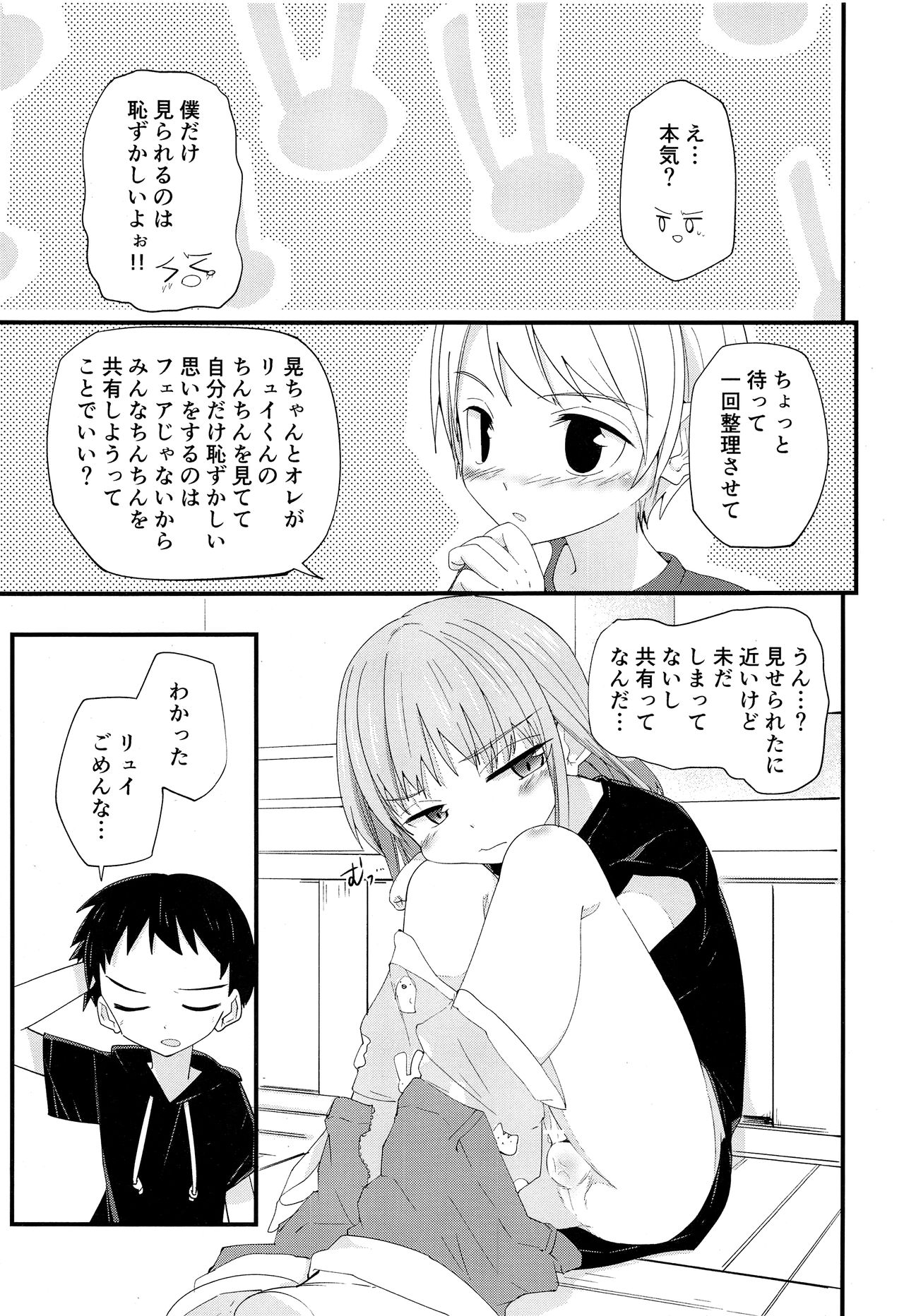 Junjou Thoroughbred 2 - Page 18