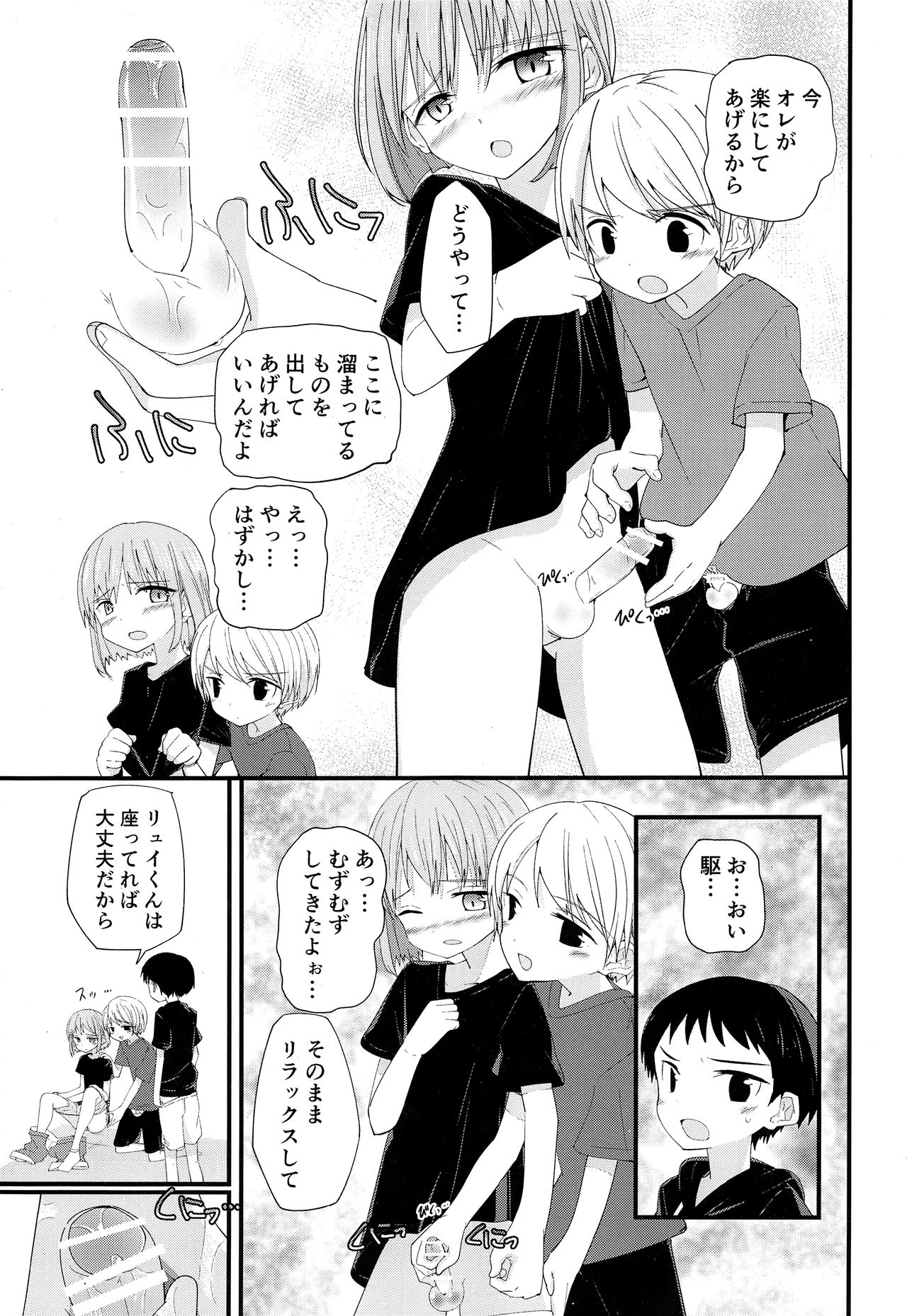 Junjou Thoroughbred 2 - Page 22