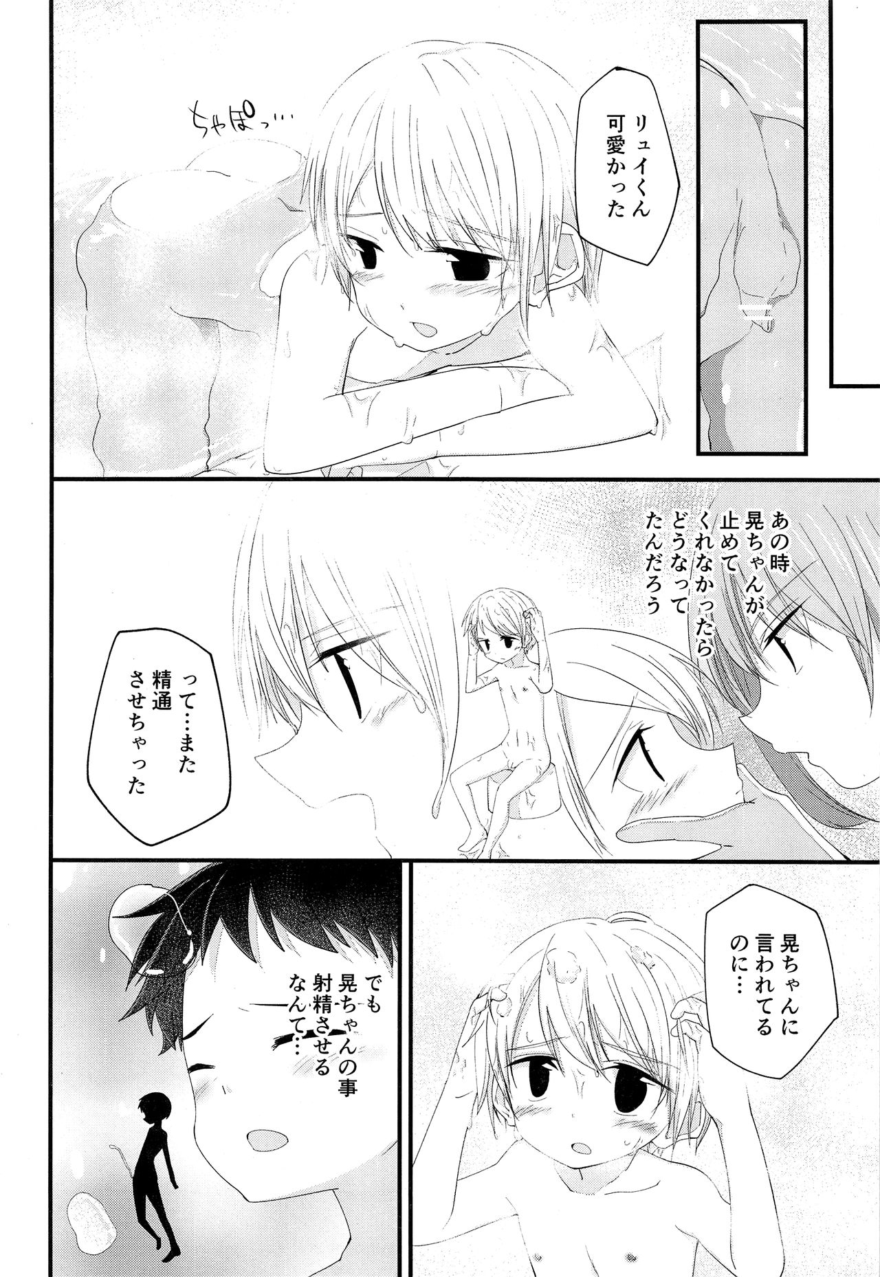 Junjou Thoroughbred 2 - Page 27