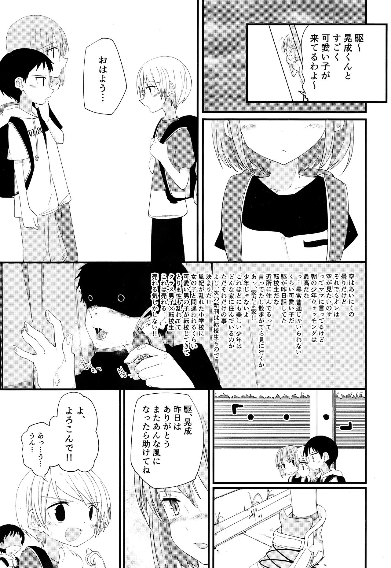 Junjou Thoroughbred 2 - Page 30