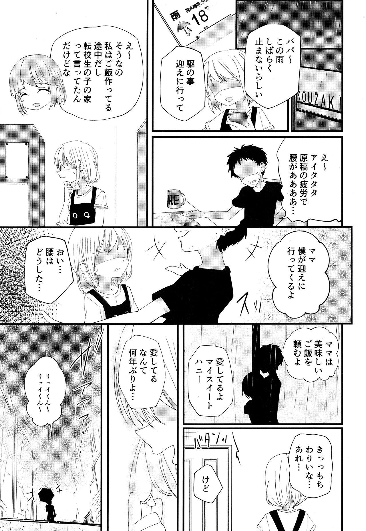 Junjou Thoroughbred 2 - Page 34