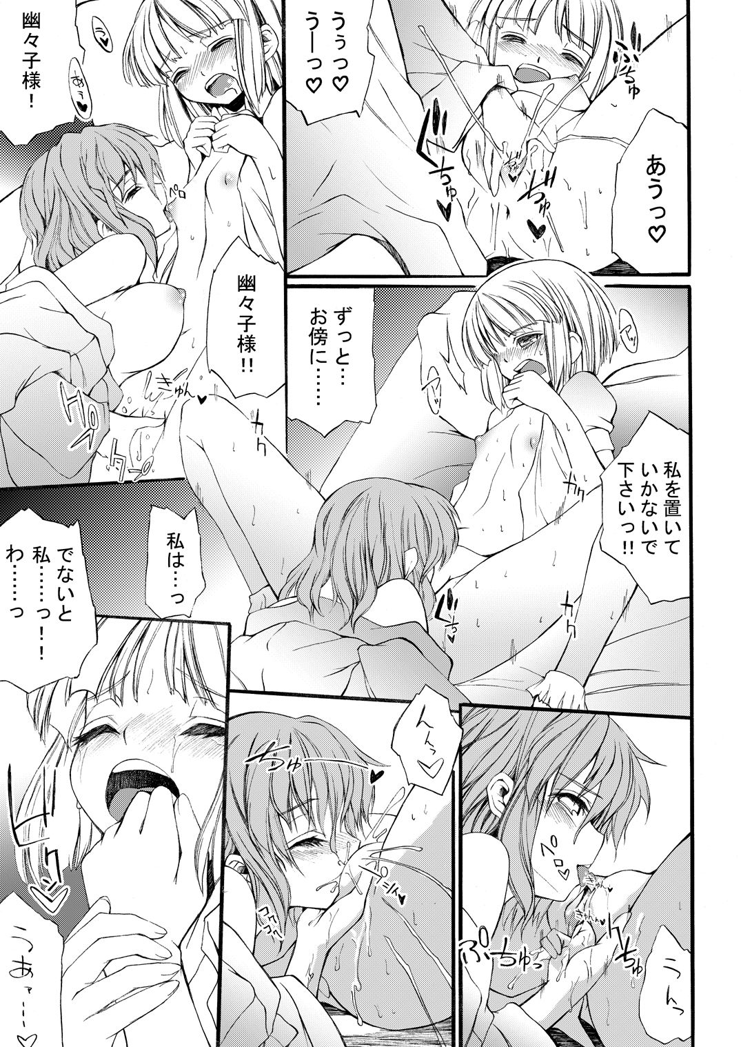 白玉サクラガサネ/サナギ - Page 12