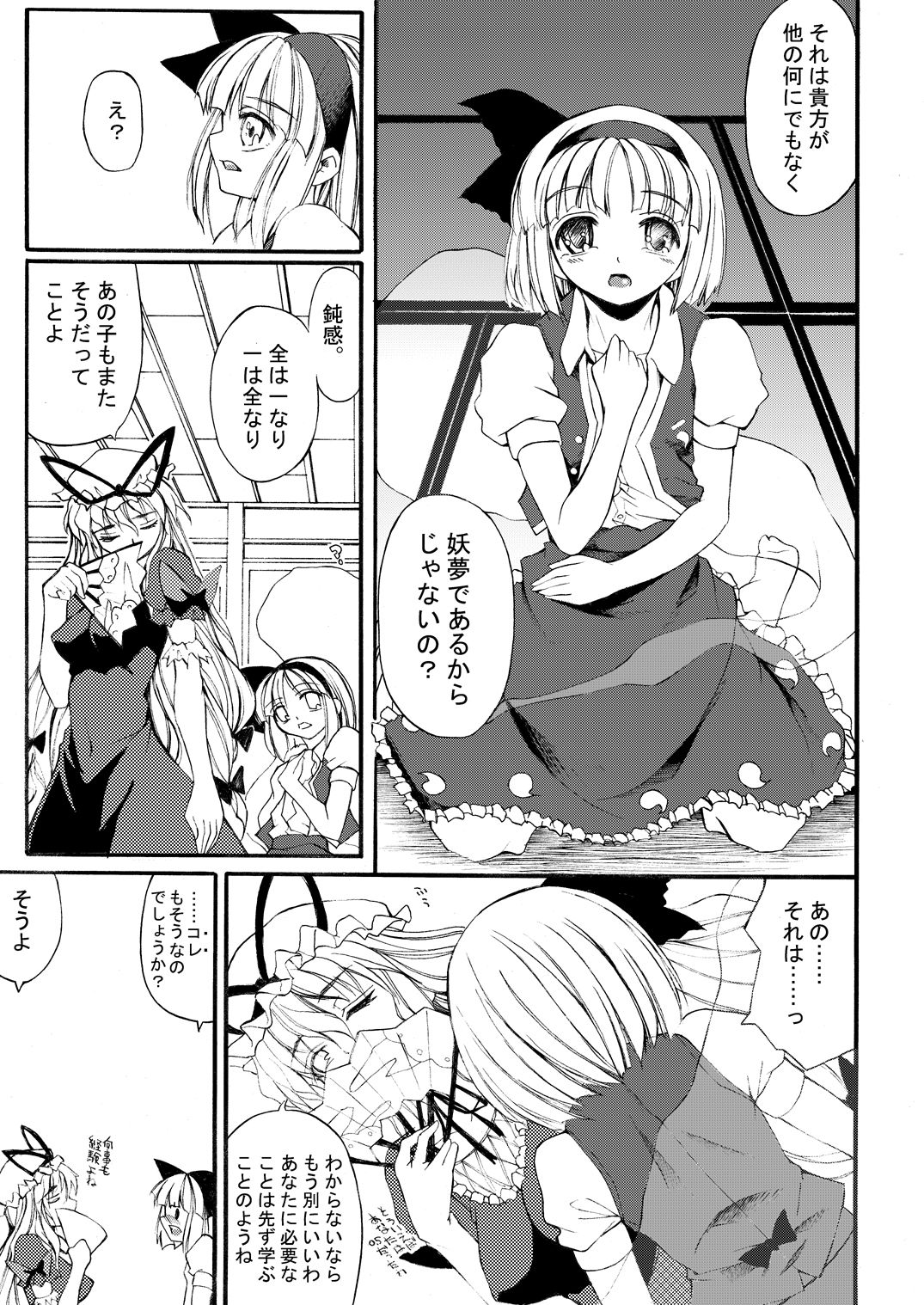 白玉サクラガサネ/サナギ - Page 16