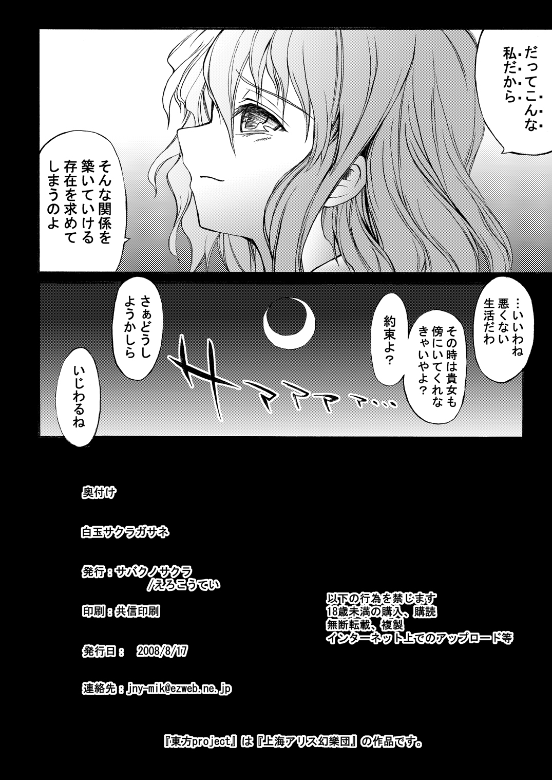 白玉サクラガサネ/サナギ - Page 20