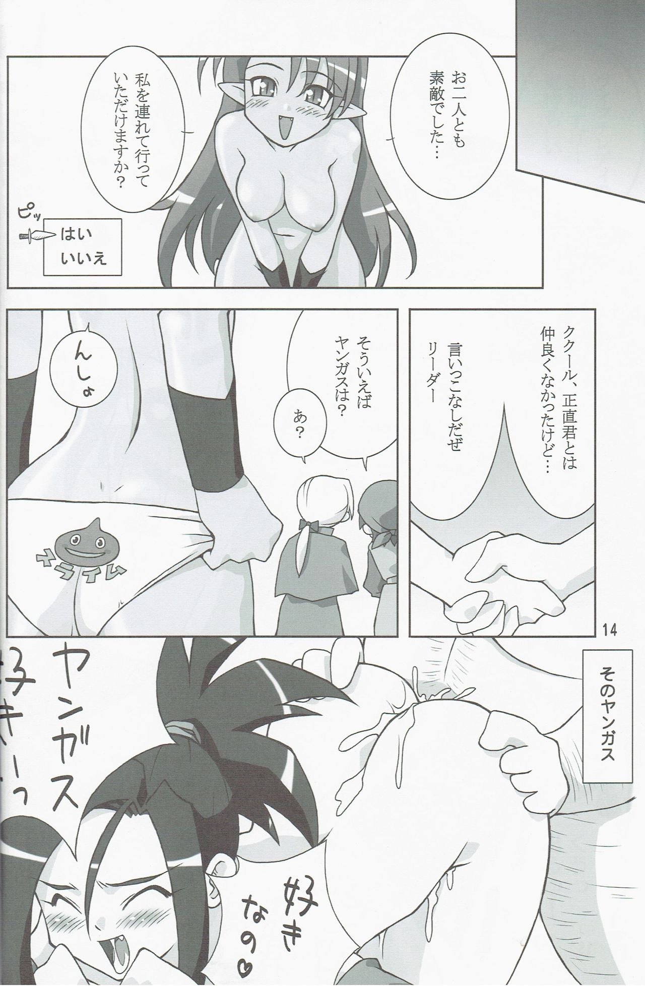Funimanjyuu - Page 14