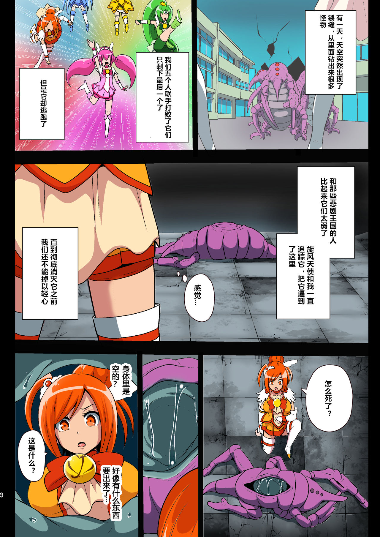 Smile Parasite - Page 4