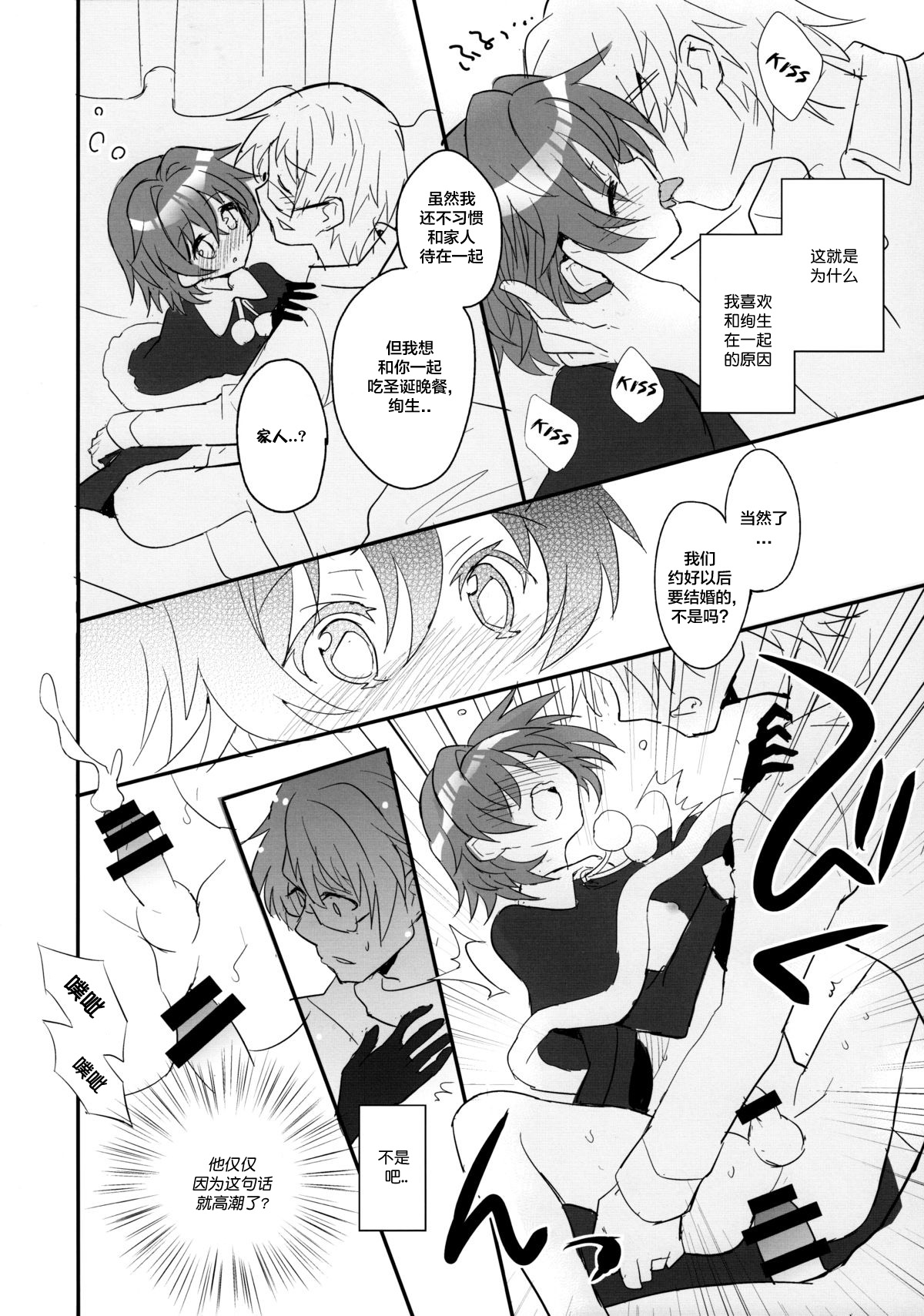 Sensei, Sensei 丨老师，老师 - Page 123