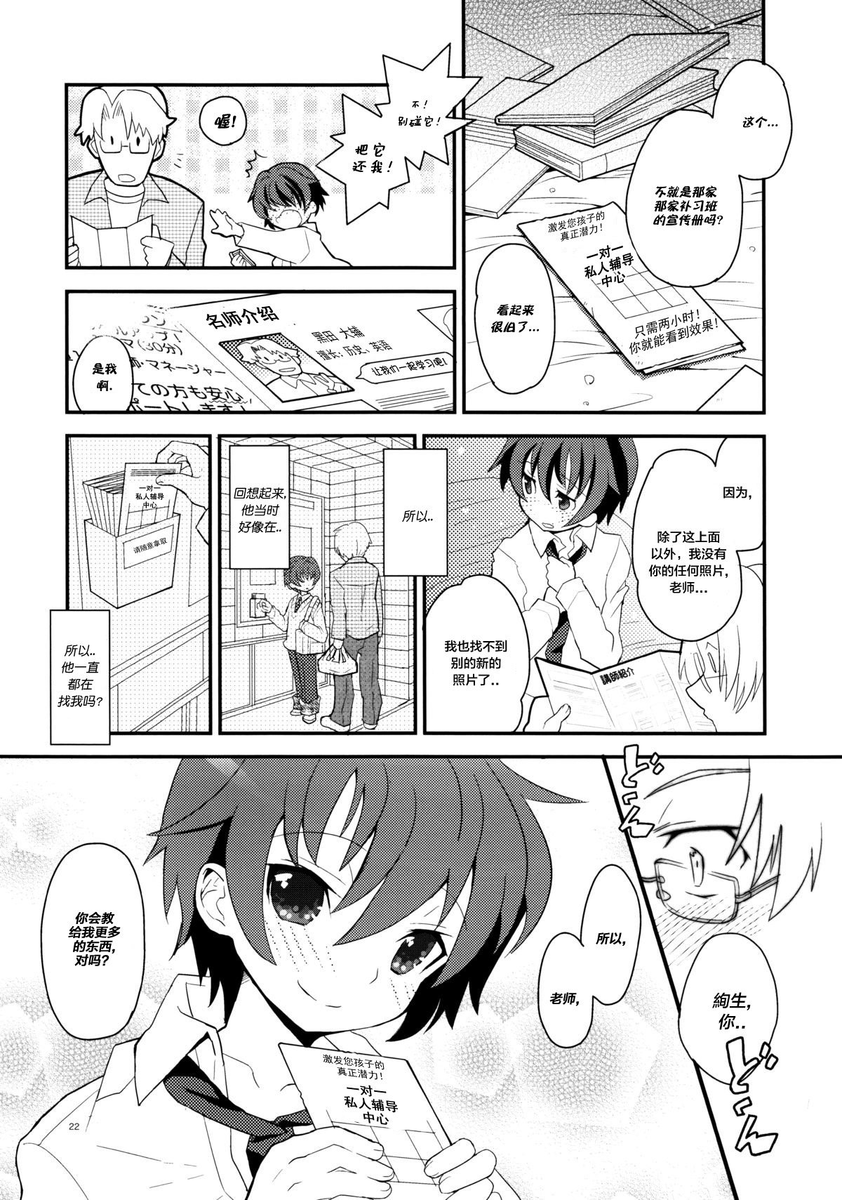 Sensei, Sensei 丨老师，老师 - Page 24