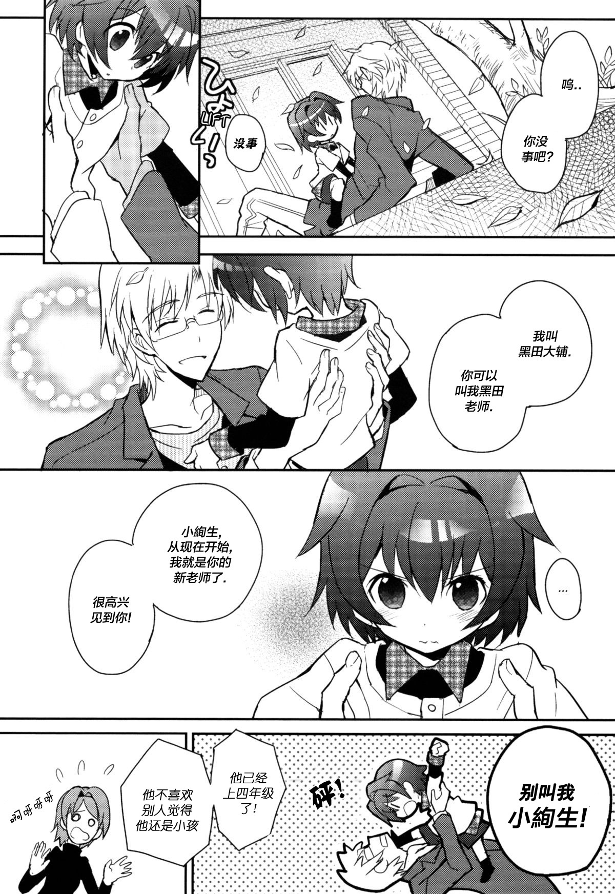 Sensei, Sensei 丨老师，老师 - Page 30