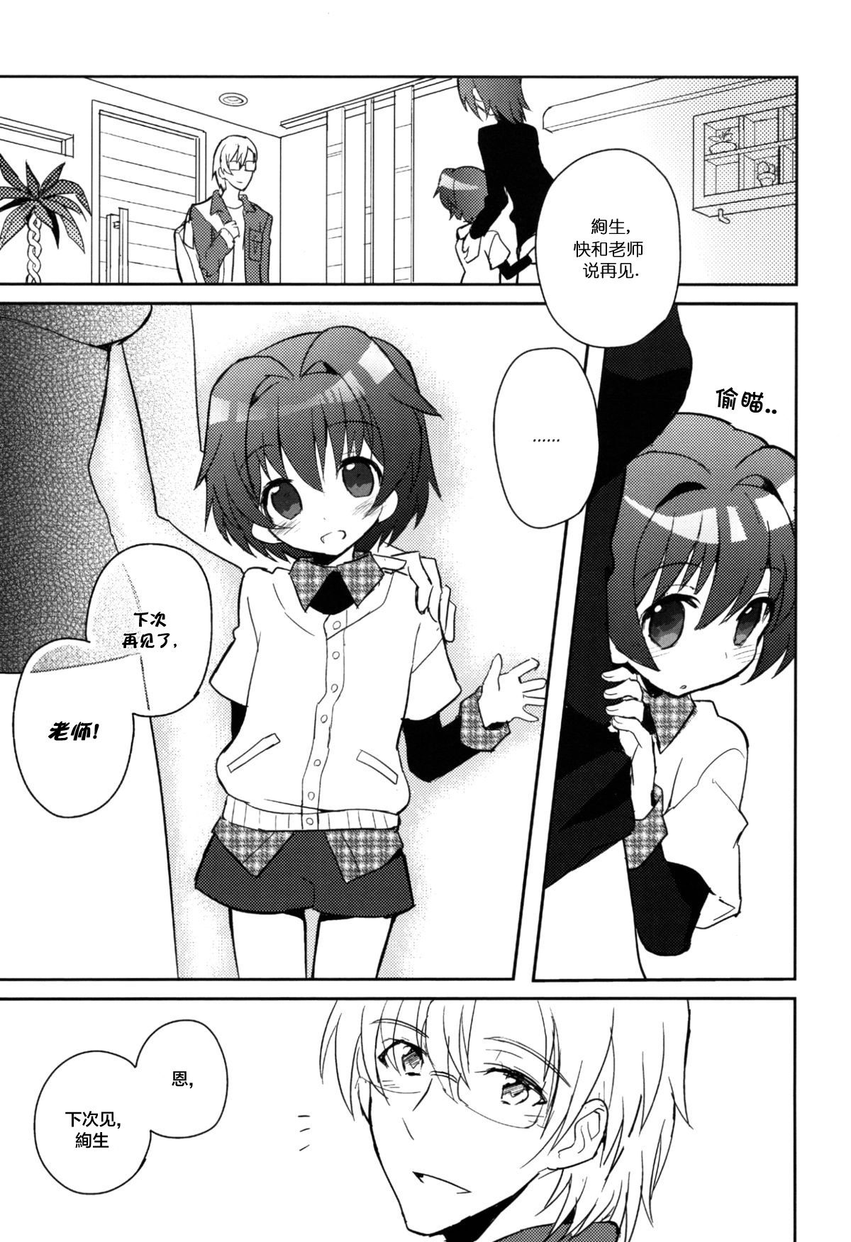 Sensei, Sensei 丨老师，老师 - Page 35